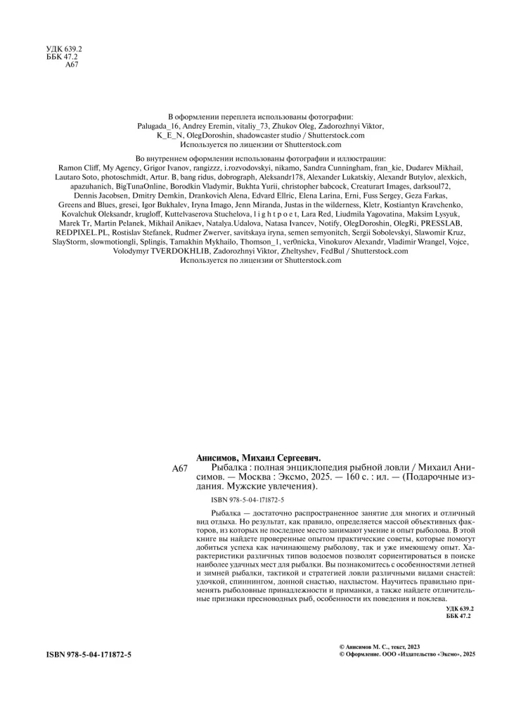 Wędkarstwo. Pełna encyklopedia wędkowania